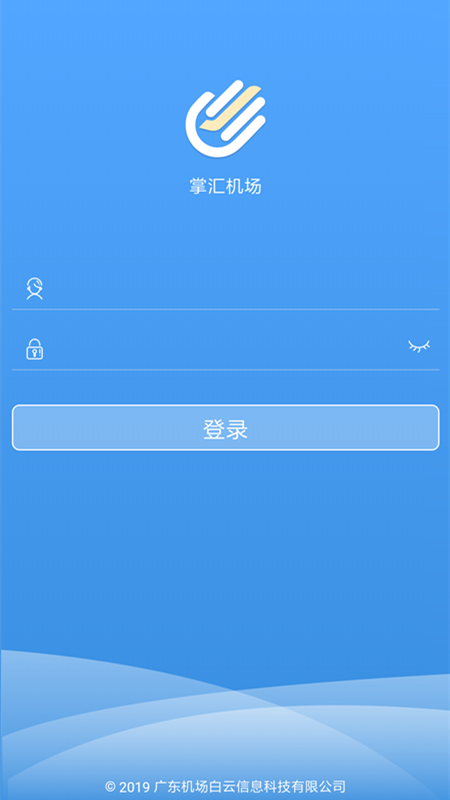 掌汇机场软件截图2