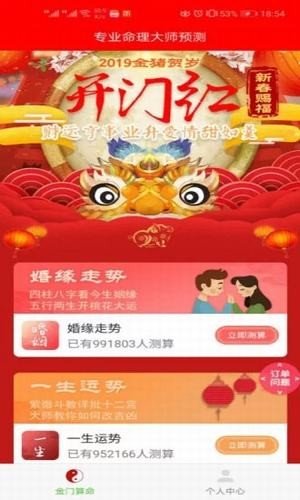 金门算命软件截图3