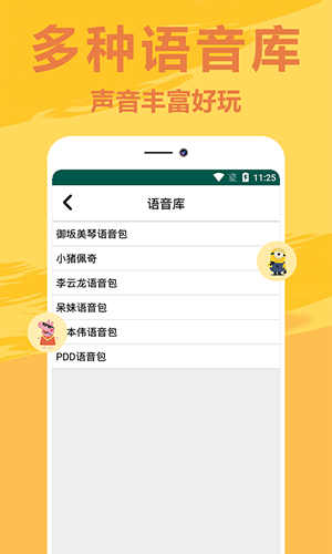 萌鼠变声器软件截图2