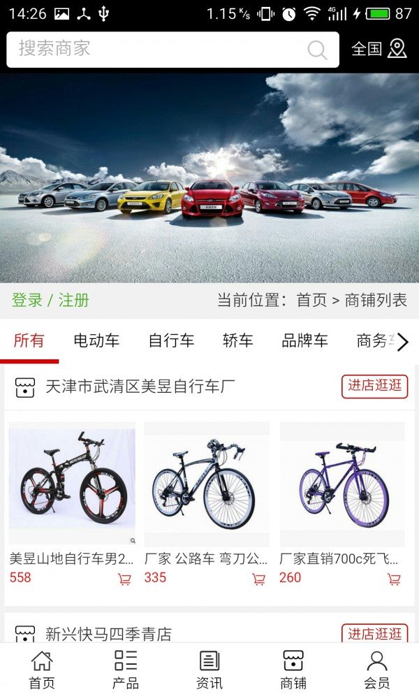 中国汽车租赁平台软件截图2