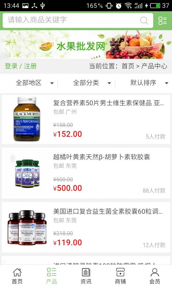 广东保健品网软件截图1