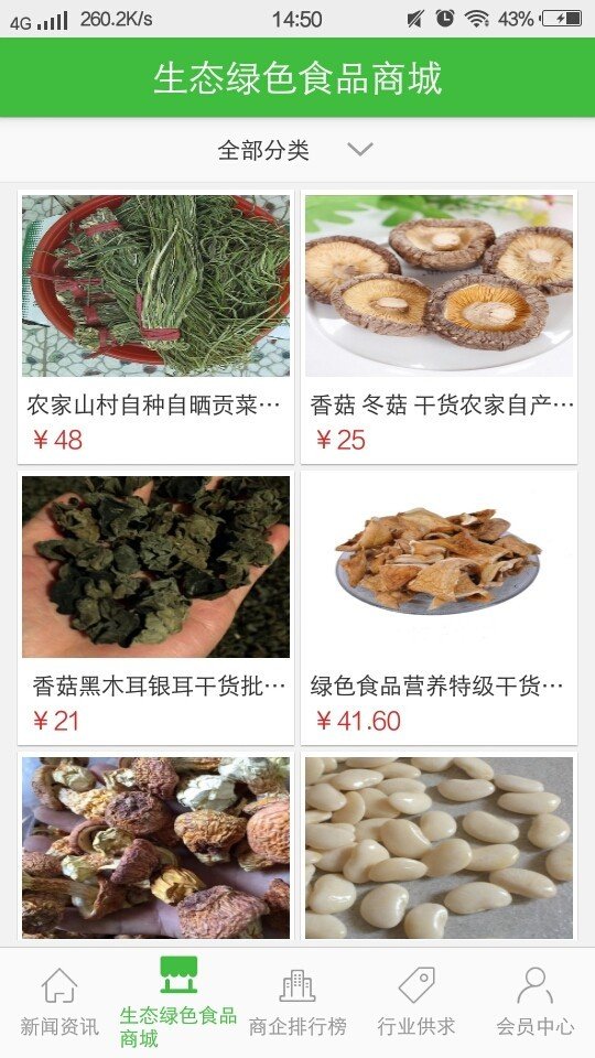 江西绿色食品平台软件截图1