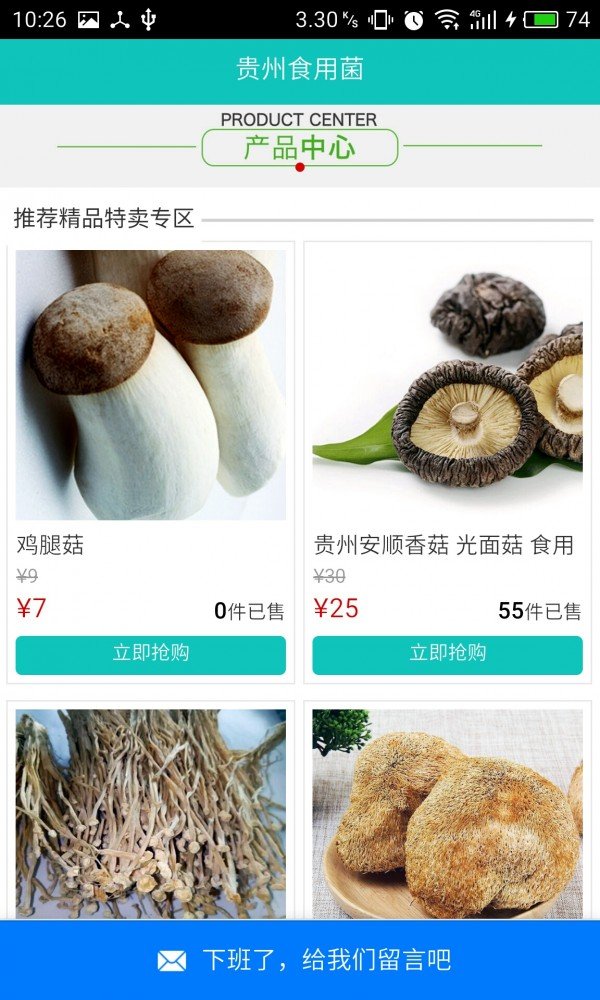 贵州食用菌软件截图2