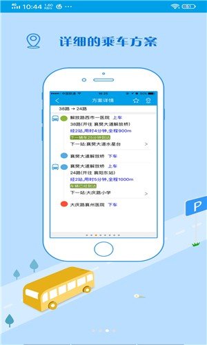 洪洞智慧公交软件截图2