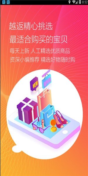 淘惠邦软件截图1