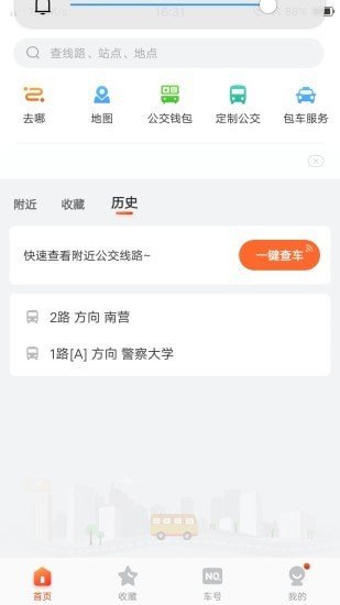 廊坊行软件截图1