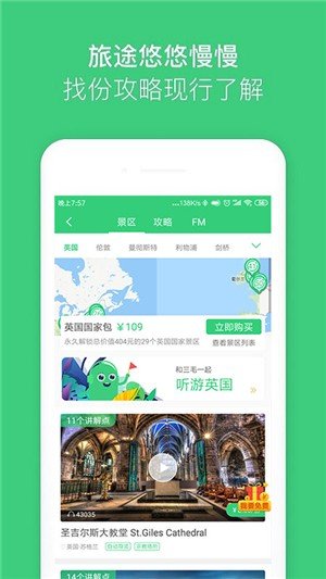 一部手机游欧洲软件截图3