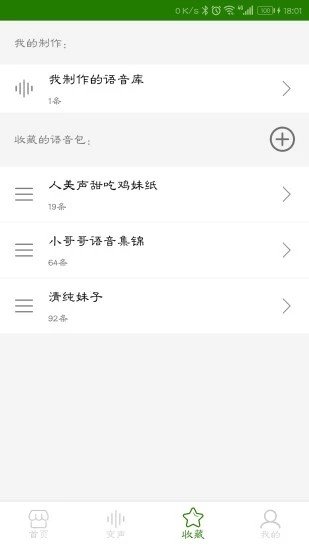 很皮语音变声器软件截图3