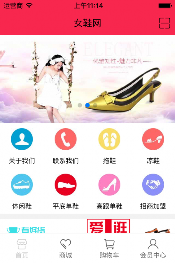 女鞋网软件截图1