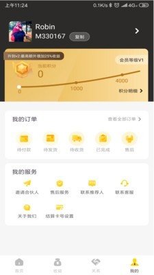 友好货呀软件截图3