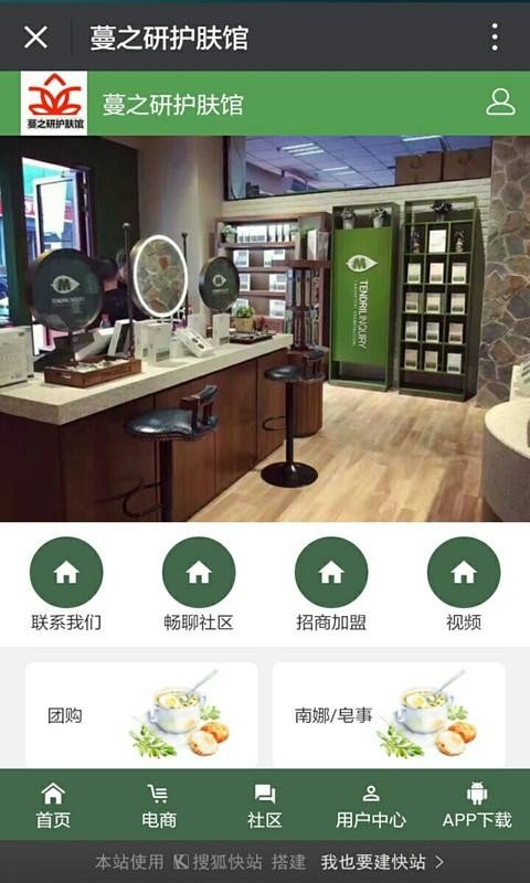 蔓之研护肤馆软件截图0
