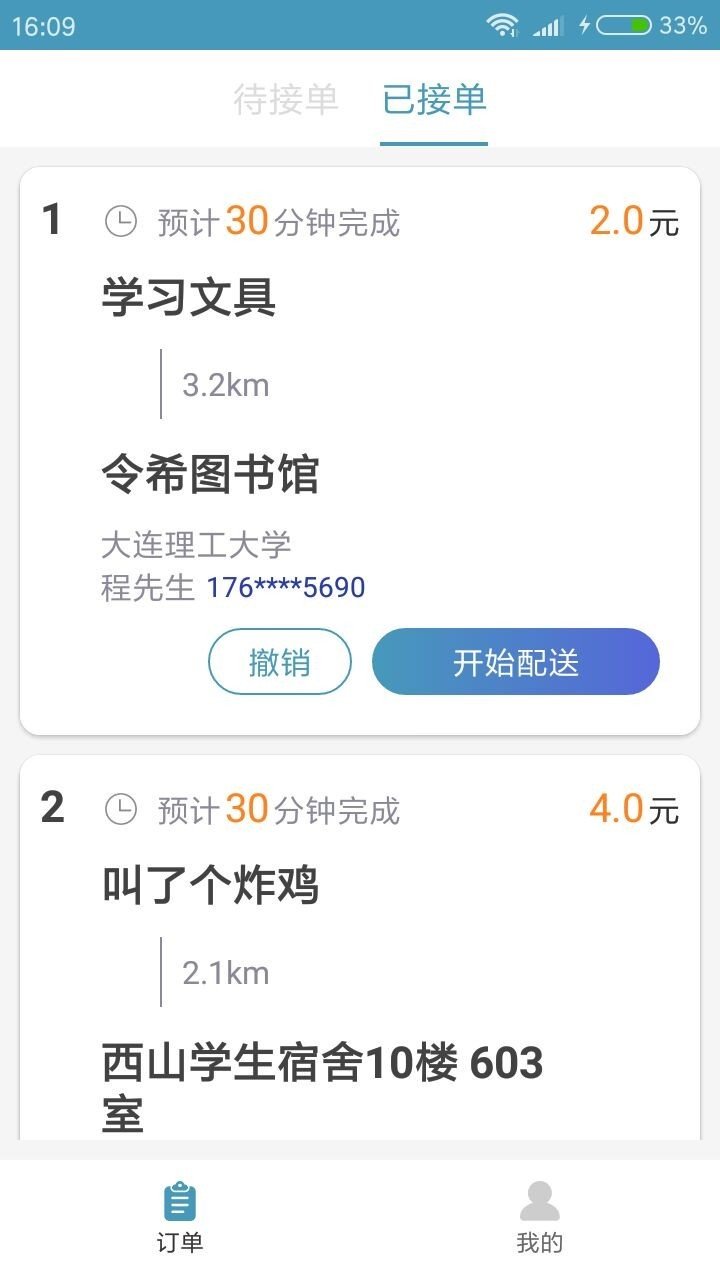 探漾骑手软件截图1