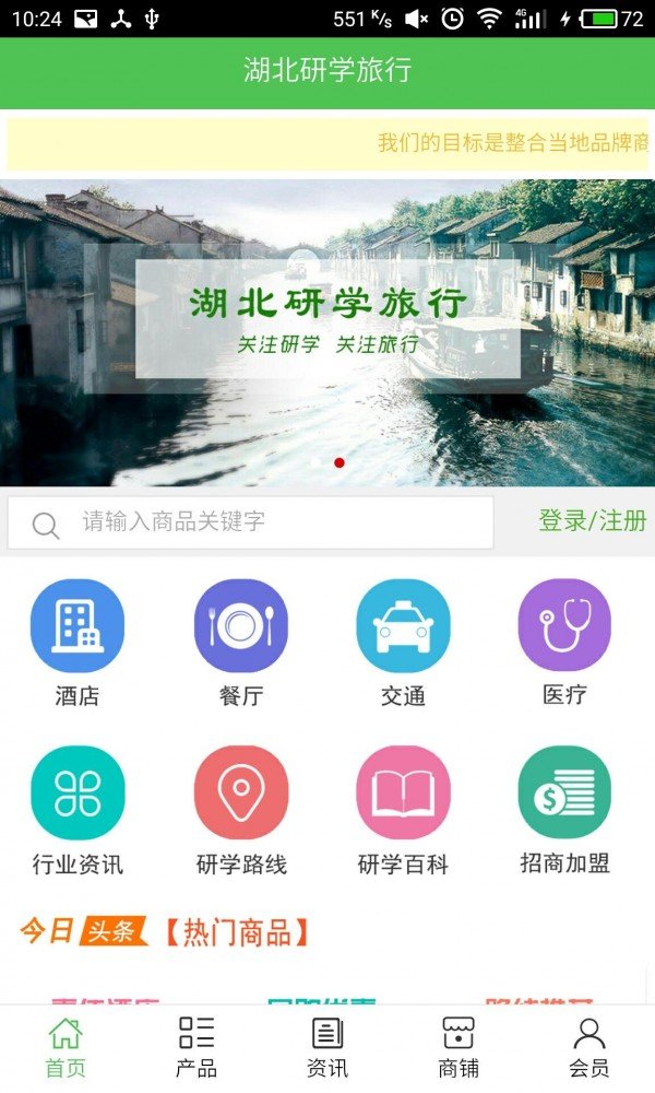 湖北研学旅行软件截图0