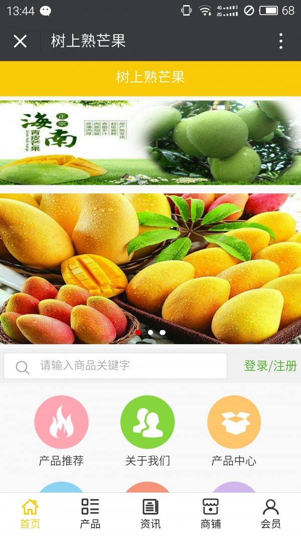 树上熟芒果软件截图0