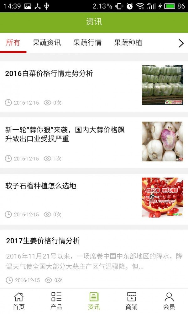 果蔬批发网软件截图2