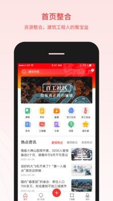 百工软件截图2