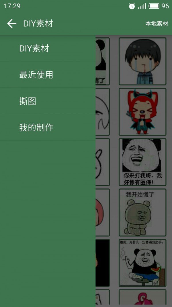 装叉表情大乱斗软件截图3