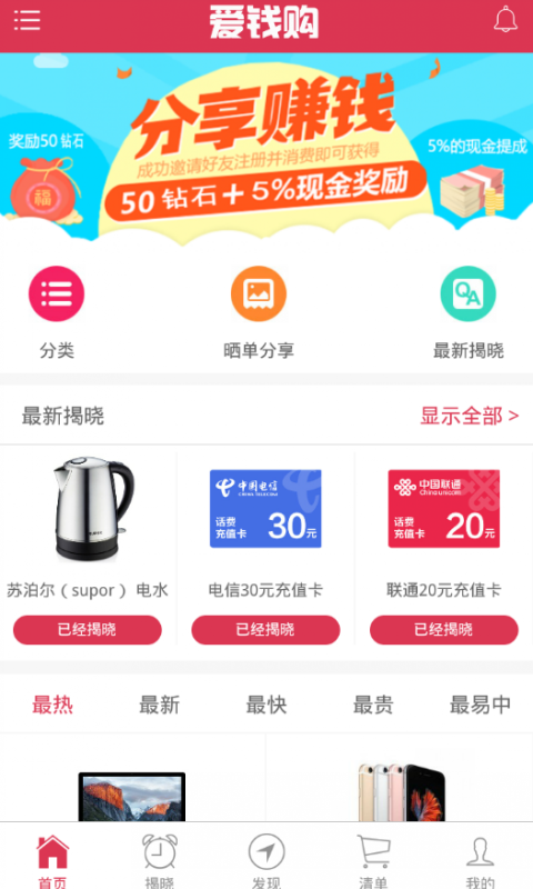 爱钱购夺宝软件截图0