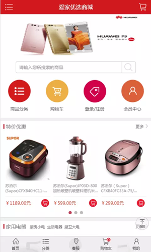 爱家优选软件截图1