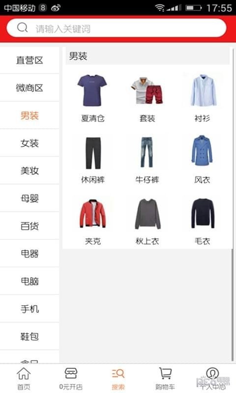 唯麦优品软件截图3