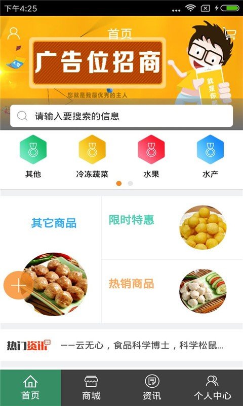 河南冻品平台软件截图3