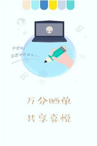 全民悦购软件截图0