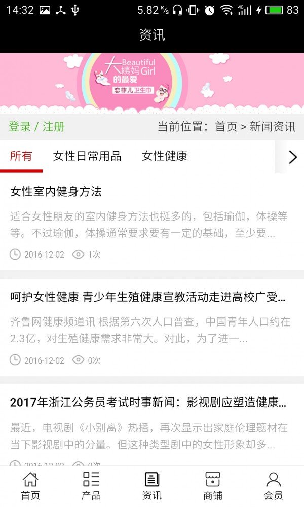 中国女性健康用品网软件截图2