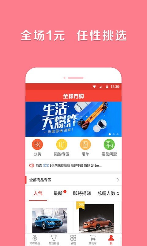 全球方购软件截图3