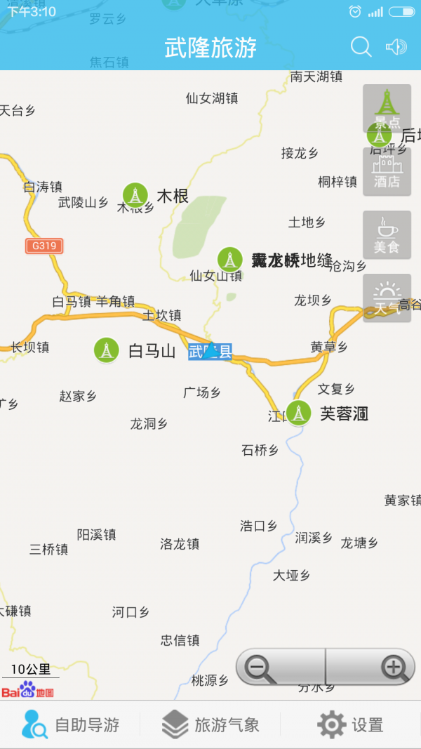 武隆旅游气象软件截图0