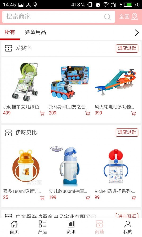 婴童网软件截图3