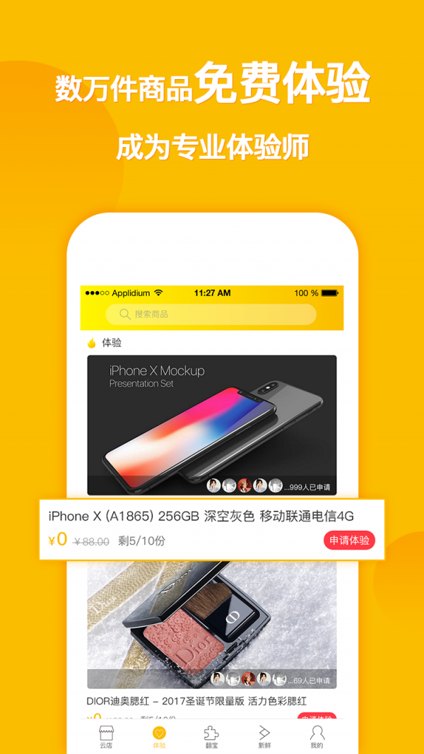 翻宝云店软件截图1