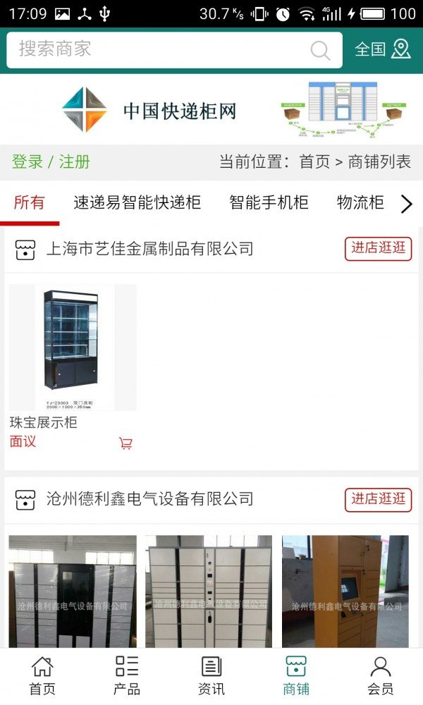 快递柜网软件截图3