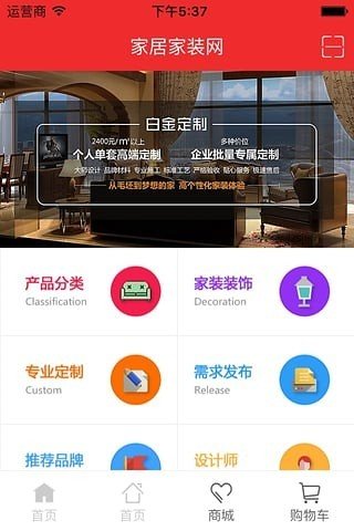 家居家装网软件截图0