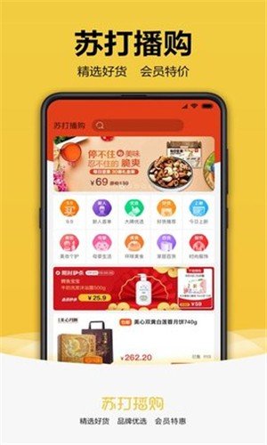 苏打播购软件截图2