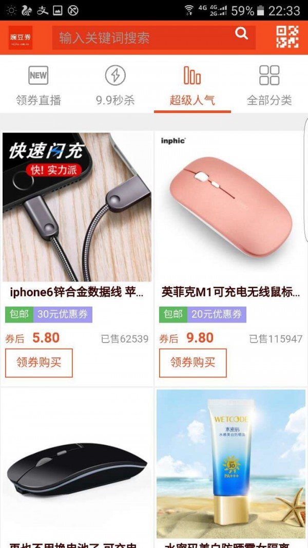 豌豆券软件截图1