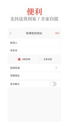 集享甄会选软件截图3