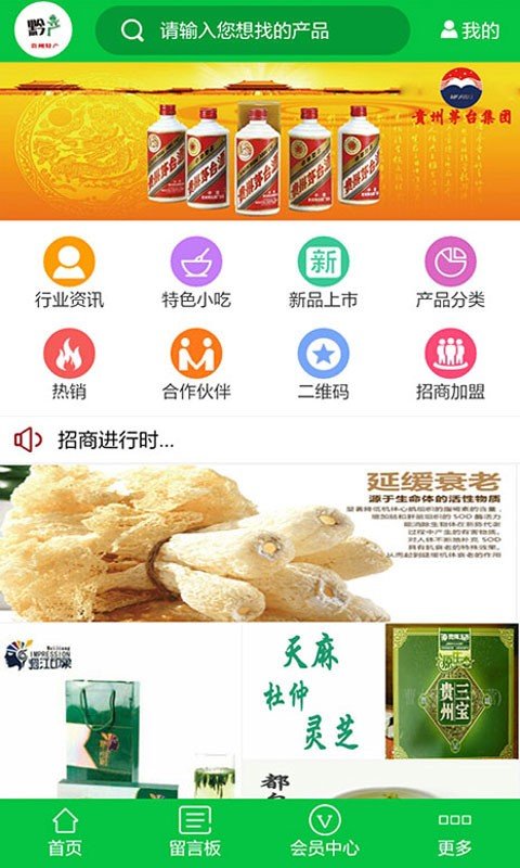 贵州特产行业软件截图0