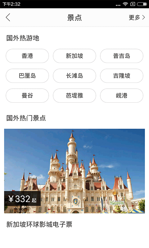 亚程旅游软件截图3