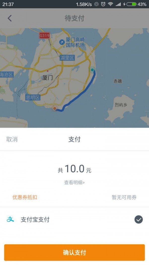 妙盛出行软件截图1