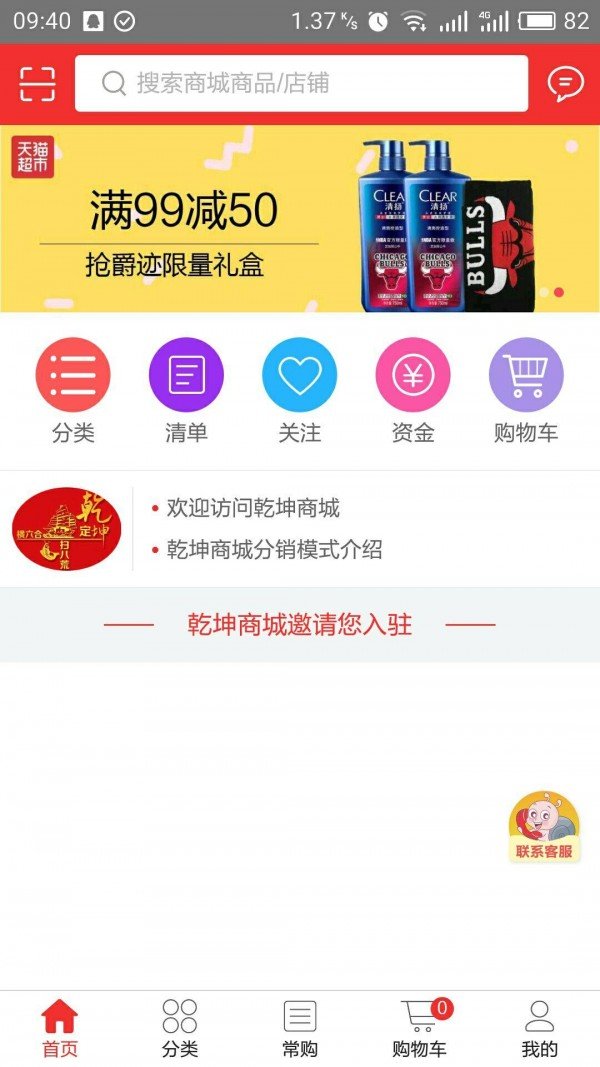 乾坤商城软件截图2