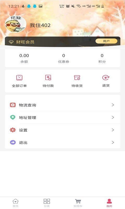 财旺商城软件截图2