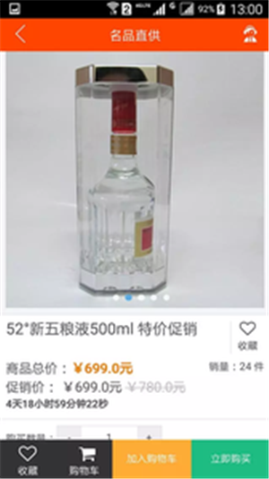 名品直供软件截图3