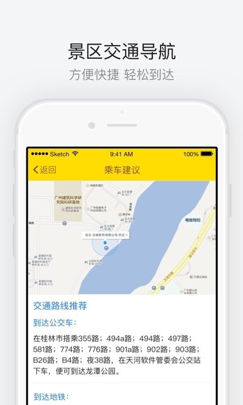 龙潭公园软件截图3