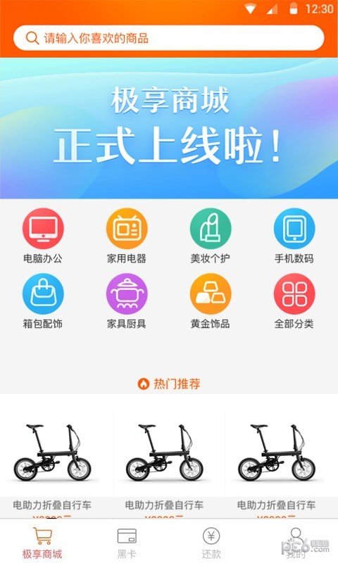 极享商城软件截图0