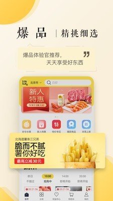 有好东西网软件截图1