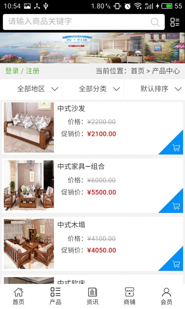 安徽家具商城软件截图1