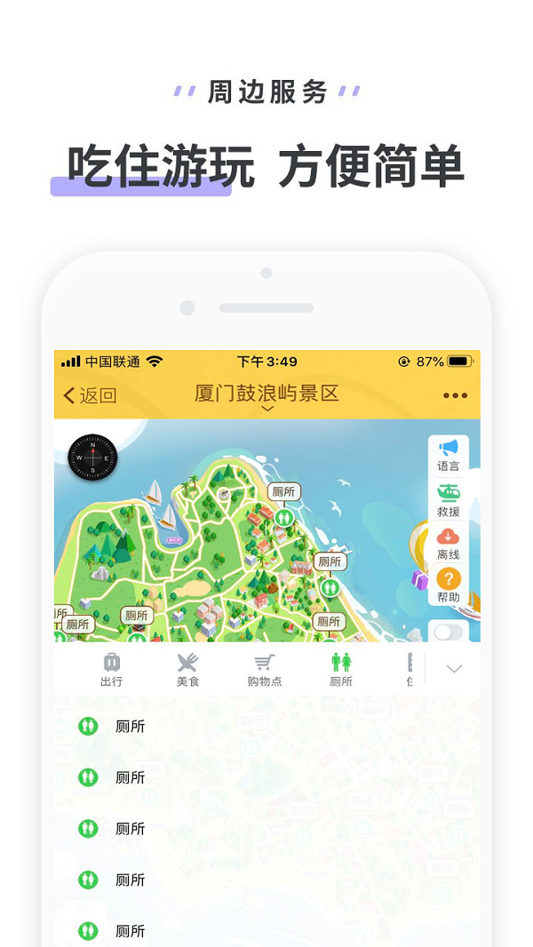 鼓浪屿导游软件截图3