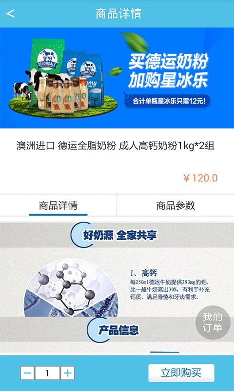 叮咚爆品软件截图2