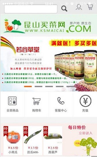 昆山买菜网软件截图2