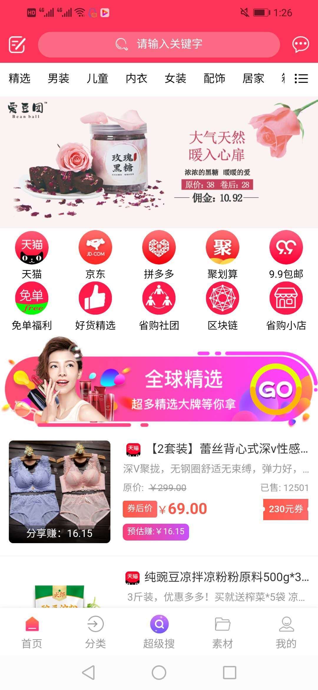 省购叮当软件截图3